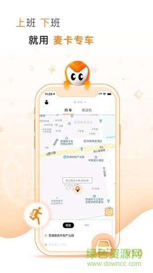 麦卡出行  v2.6.8图1