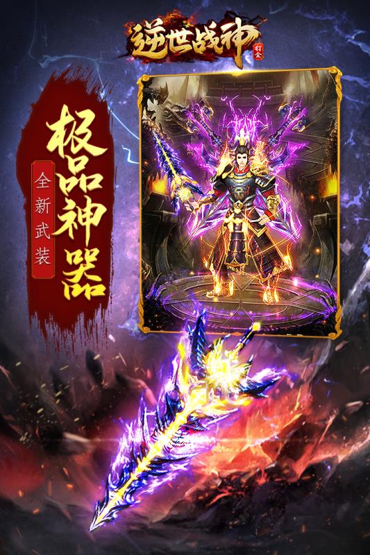 逆世战神打金版  v1.1.9图2