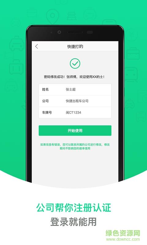 互联出租车  v1.3图1