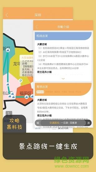 游咖旅行  v1.2.1图3