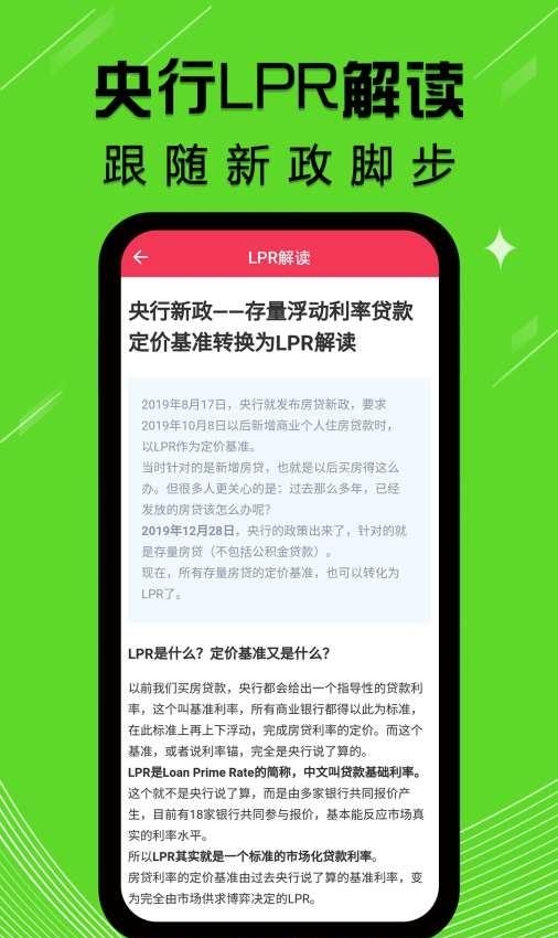 贷款计算器最新版  v2.0.2图3