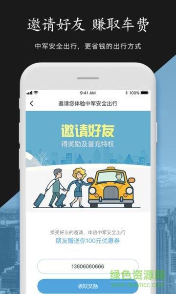 中军安全出行  v1.0.0图4