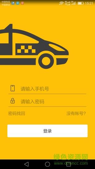 台州出租车  v1.3.8图2