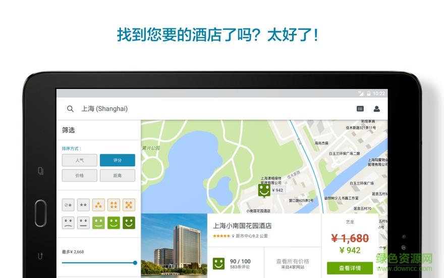 优栈酒店搜索  v3.4.0图5