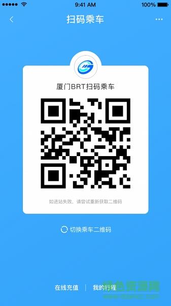 厦门BRT  v1.0图3