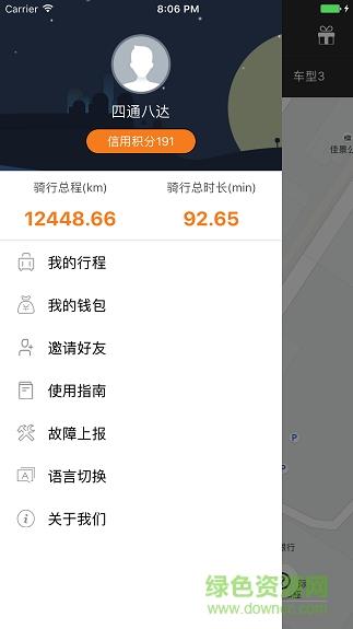 四通八达共享单车  v1.0.6图2