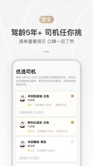 伙力出行  v1.2.1图2