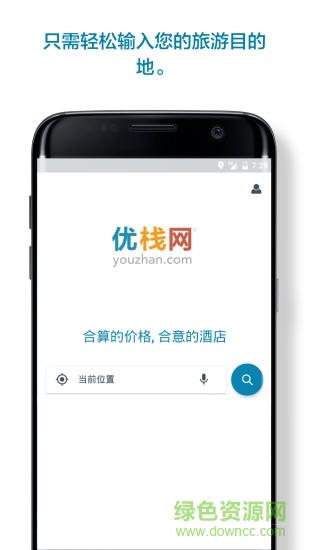 优栈酒店搜索  v3.4.0图1