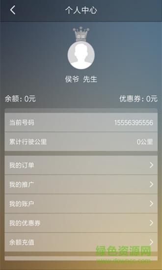 叫个车  v4.4.0图3