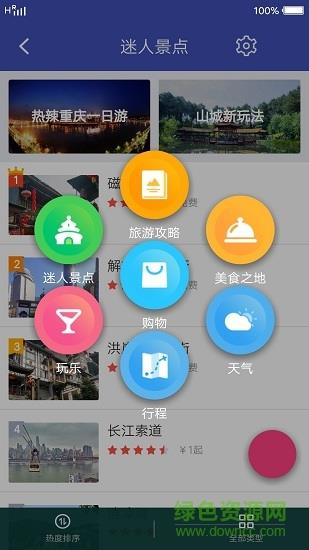 重庆计划  v1.0图4