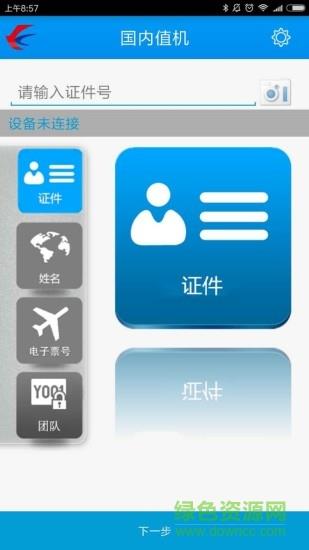 东航捷行  v1.00.22图3