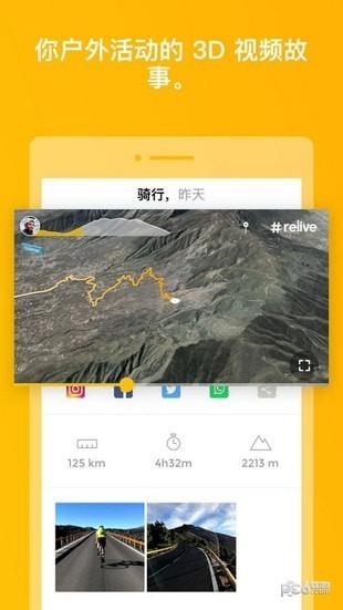 relive  v3.53.0图4