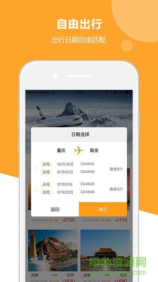 定制出行  v1.0图3