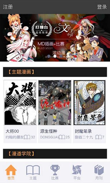 漫道周刊  v1.0.0图1