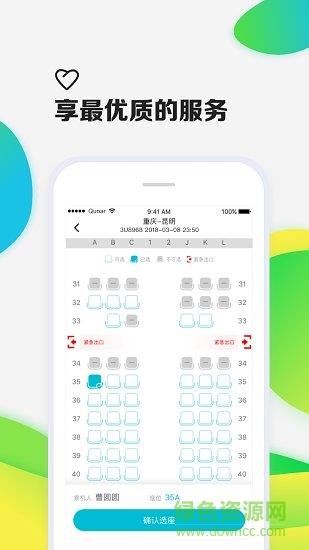 去哪儿机票  v1.0.0图2