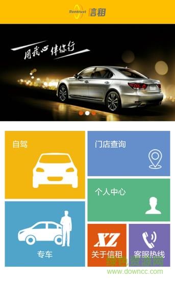 信租出行  v2.0.4图4