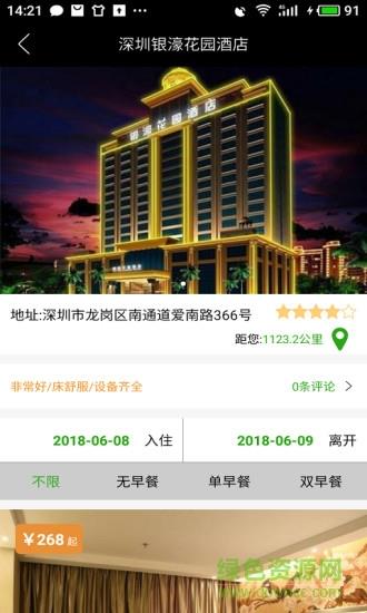 商旅部落  v1.1.4图1