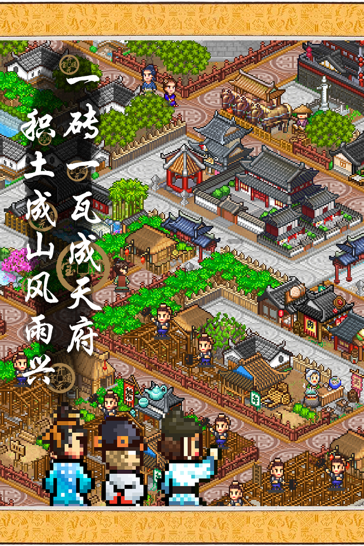 长安不是一天建成的  v1.10图2