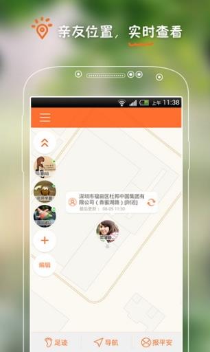 亲觅  v3.8图3