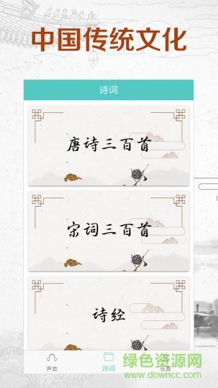 倾听国学经典  v3.2.5图4