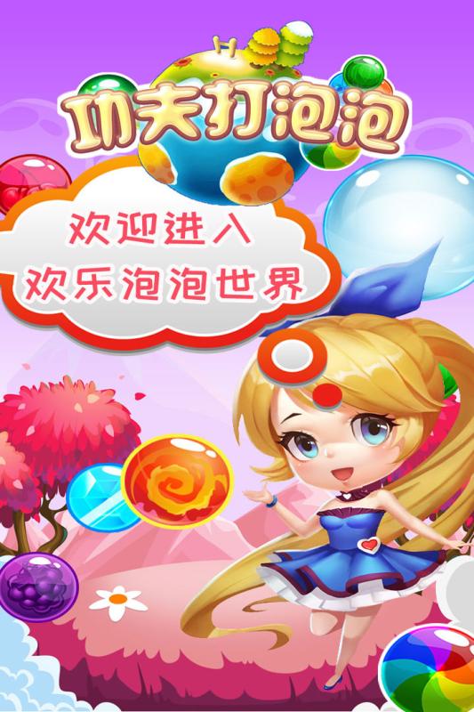 功夫打泡泡  v1.0.1图2