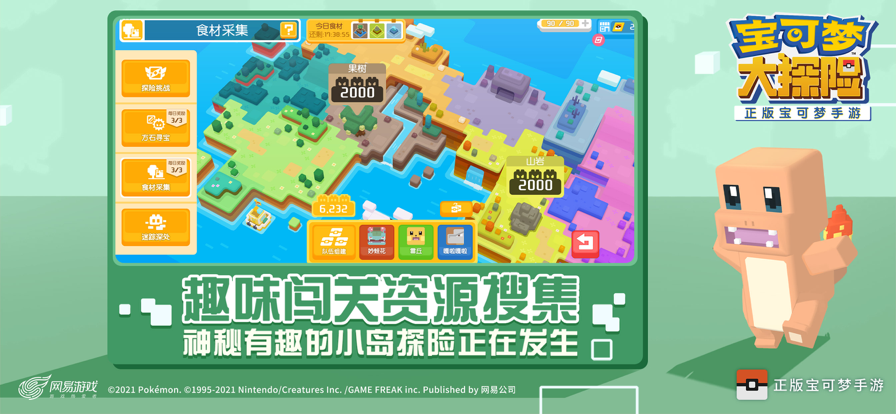 宝可梦大探险  v1.8.0图2