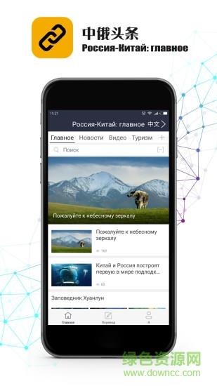 中俄头条客户端  v3.1.1图4