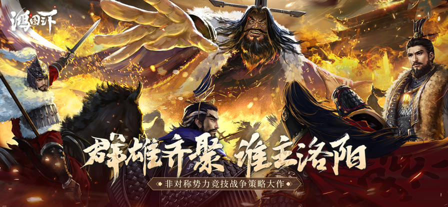 鸿图之下手游  v1.0.43图5