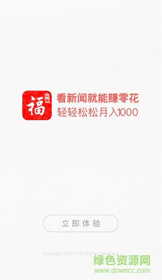 福头条  v1.9.3图1