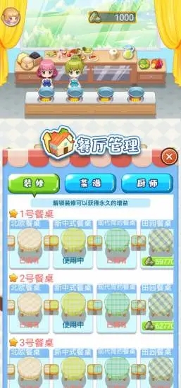 吉祥餐厅  v1.08图2