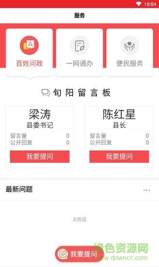 爱旬阳  v1.0.0图4