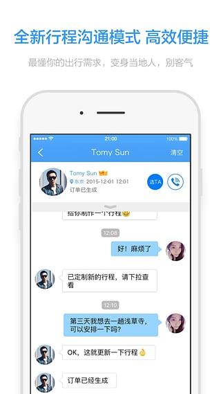 必优旅行  v1.3.6图4