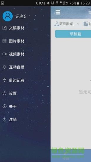 融媒记者  v1.0.23图3
