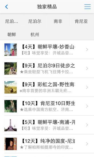 明择旅游  v1.2.图3