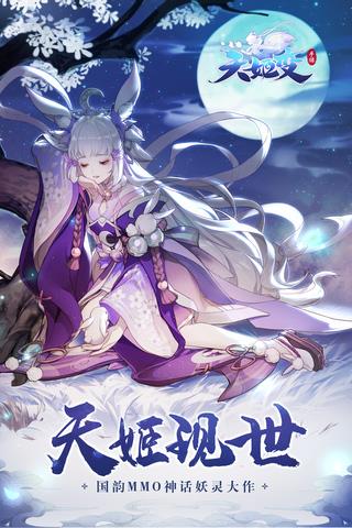 天姬变手游官网版  v0.24.17图1