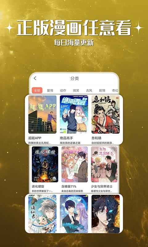 神漫堂  v2.3.18图3