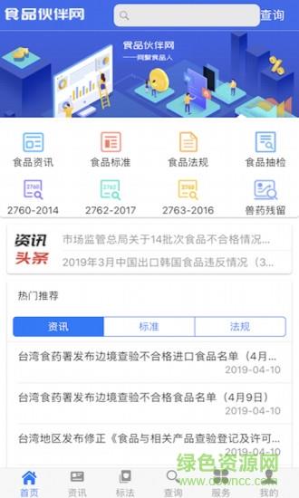 食品伙伴网  v1.1.0图3