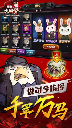 那兔之大国梦手游  v1.0.3图5