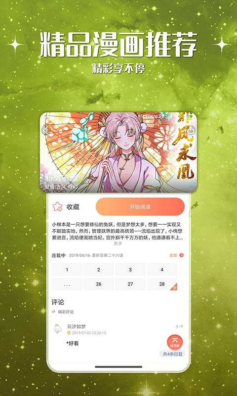 神漫堂  v2.3.18图2