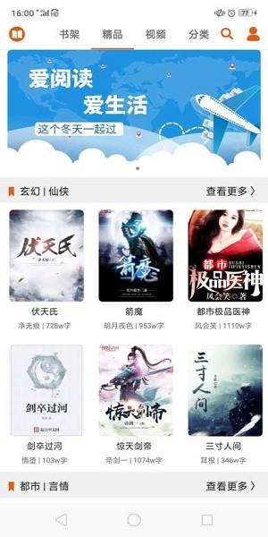 青橙读书  v1.4.6图5