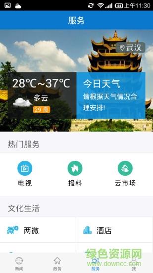 云上枣阳客户端  v1.0.5图2