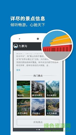 九寨沟导游  v3.8.0图2