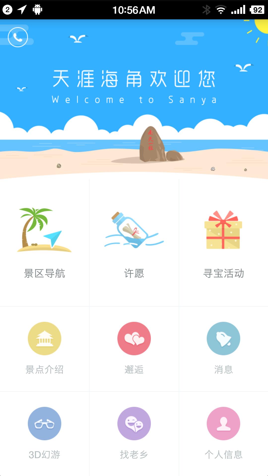 掌上游天涯  v1.0.0图4