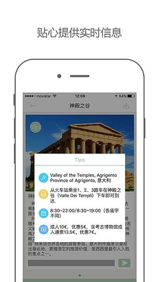 如果旅行  v1.1.1图2