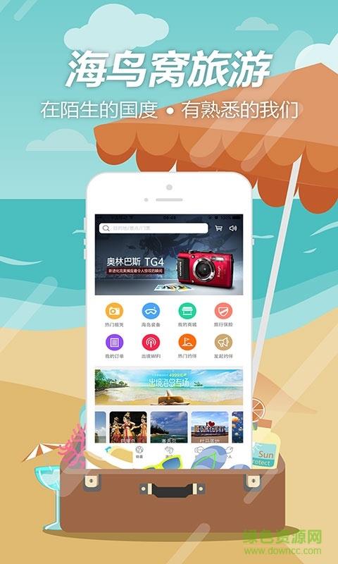 海鸟窝  v1.0图1