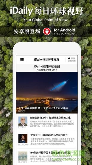 idaily每日环球视野  v0.2.3图4