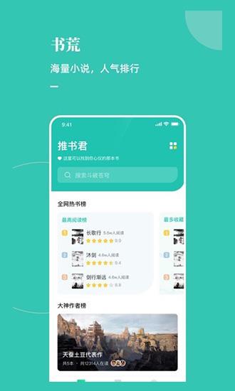 木瓜推书  v1.0.9.11图1