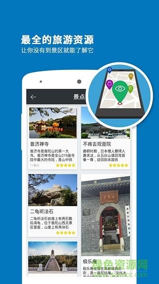 普陀山导游  v3.8.0图1