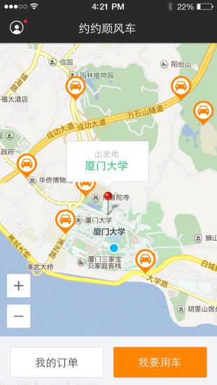 约约顺风车  v2.1图1