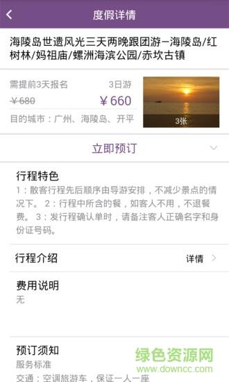 运旅宝  v1.0图2